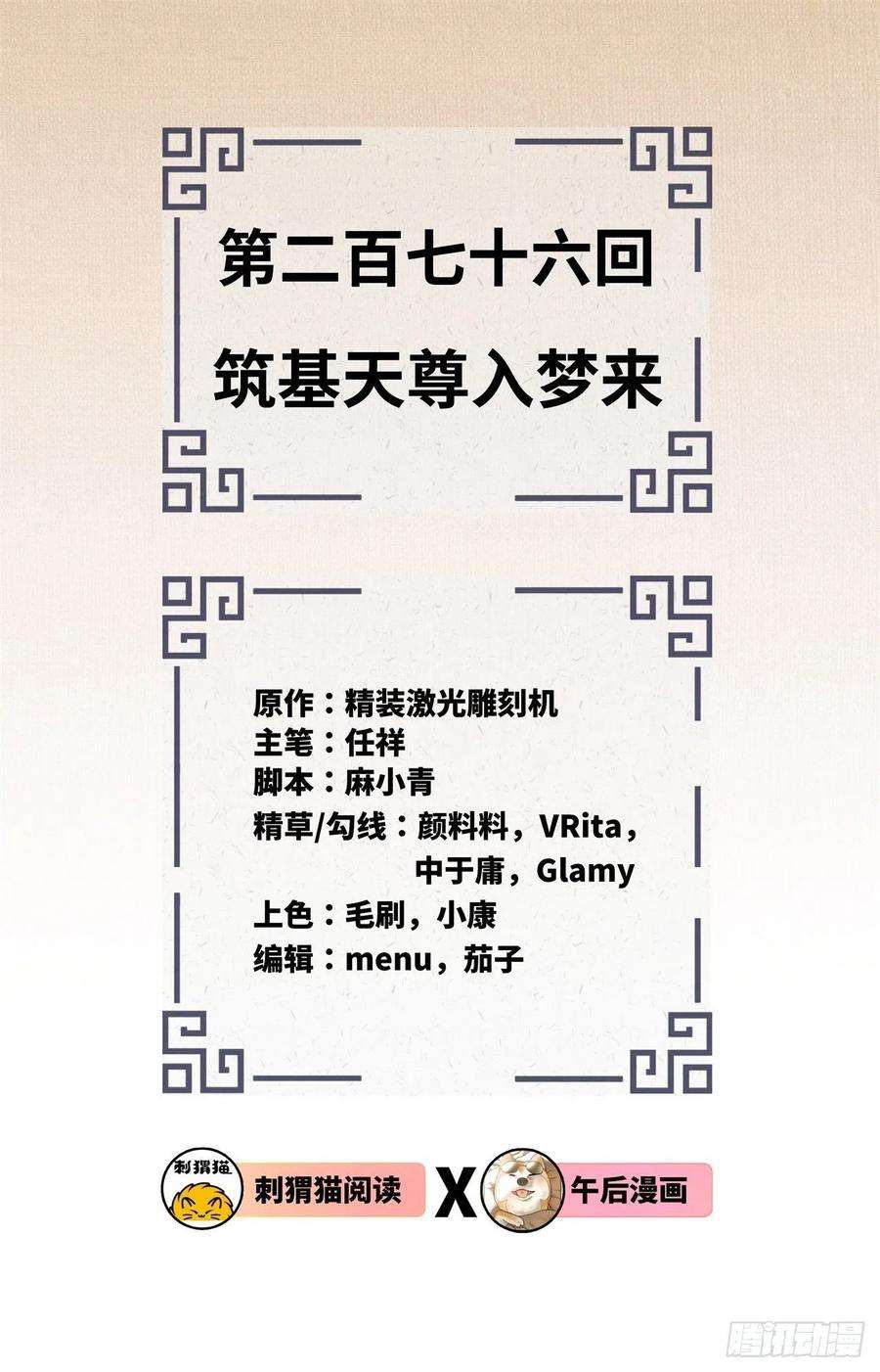 炼气练了三千年276话 筑基天尊入梦来