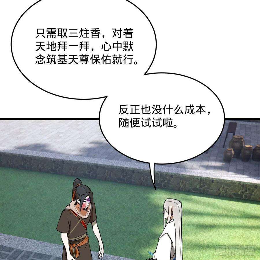 炼气练了三千年276话 筑基天尊入梦来