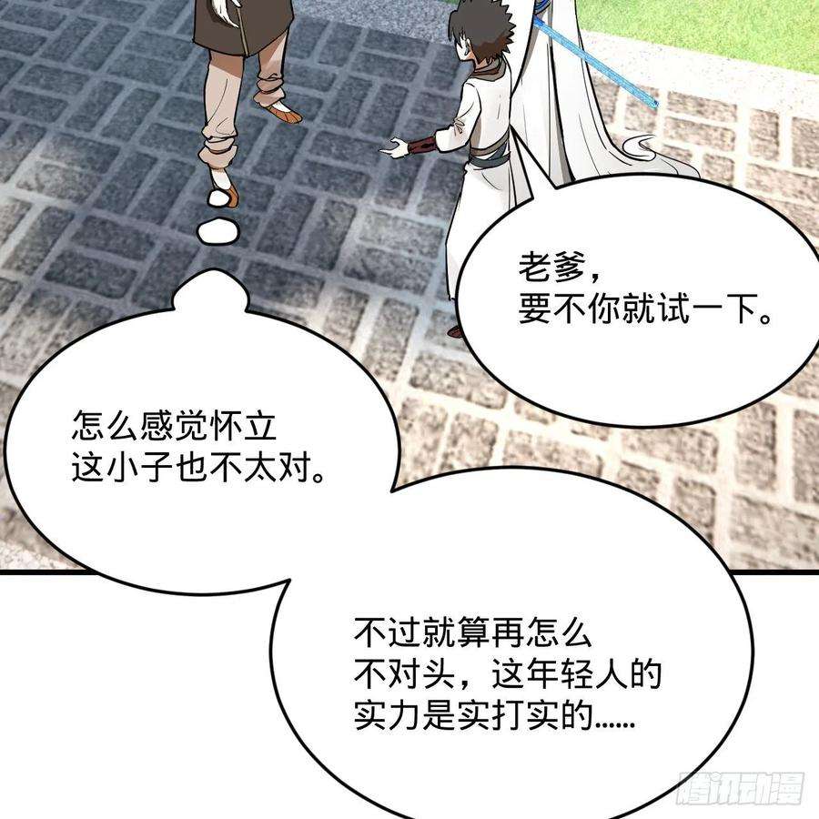 炼气练了三千年276话 筑基天尊入梦来