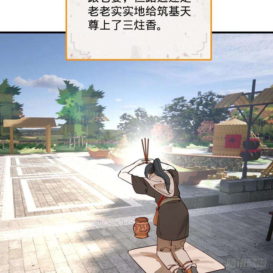 炼气练了三千年276话 筑基天尊入梦来