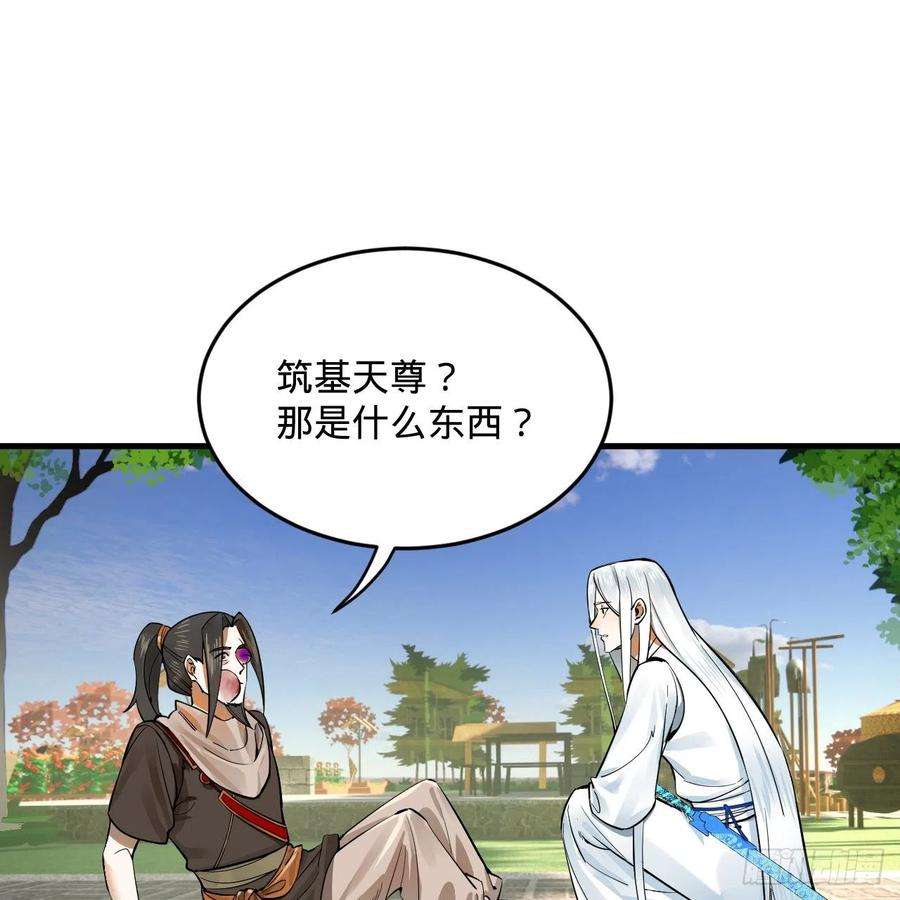 炼气练了三千年276话 筑基天尊入梦来