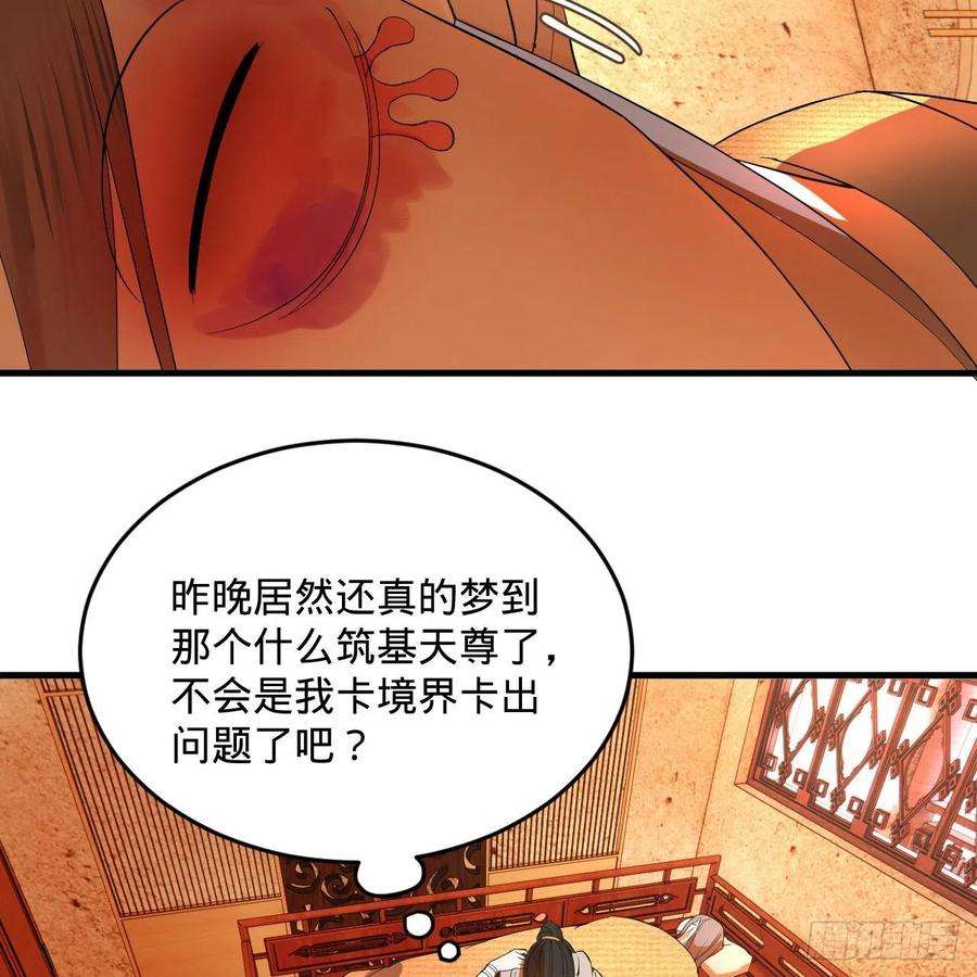 炼气练了三千年276话 筑基天尊入梦来