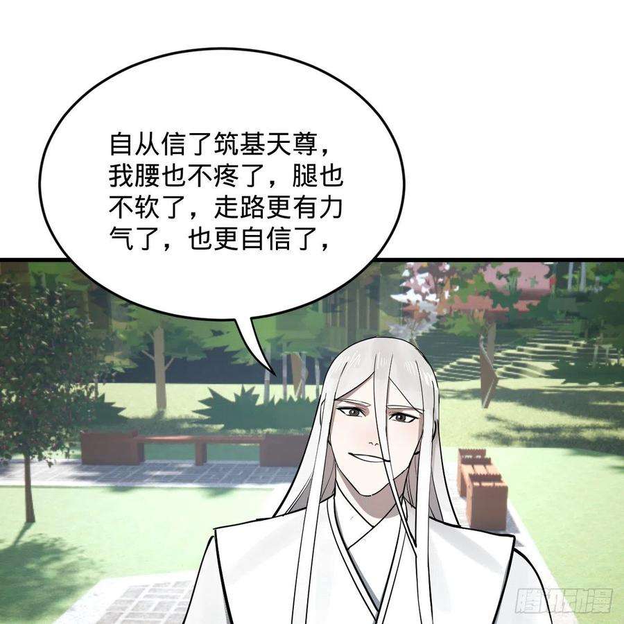 炼气练了三千年276话 筑基天尊入梦来