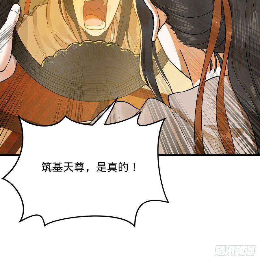 炼气练了三千年276话 筑基天尊入梦来