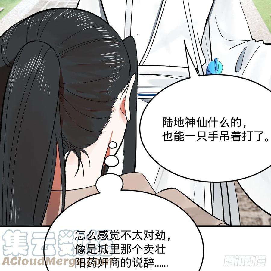 炼气练了三千年276话 筑基天尊入梦来