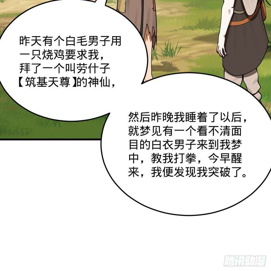 炼气练了三千年276话 筑基天尊入梦来