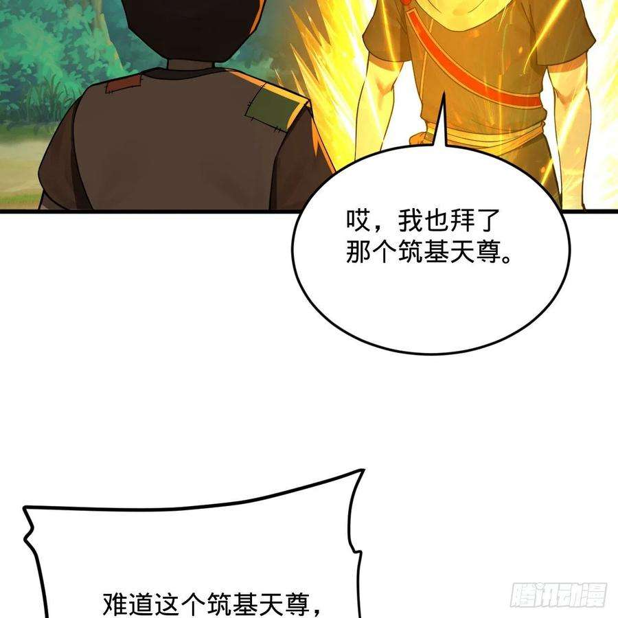 炼气练了三千年276话 筑基天尊入梦来