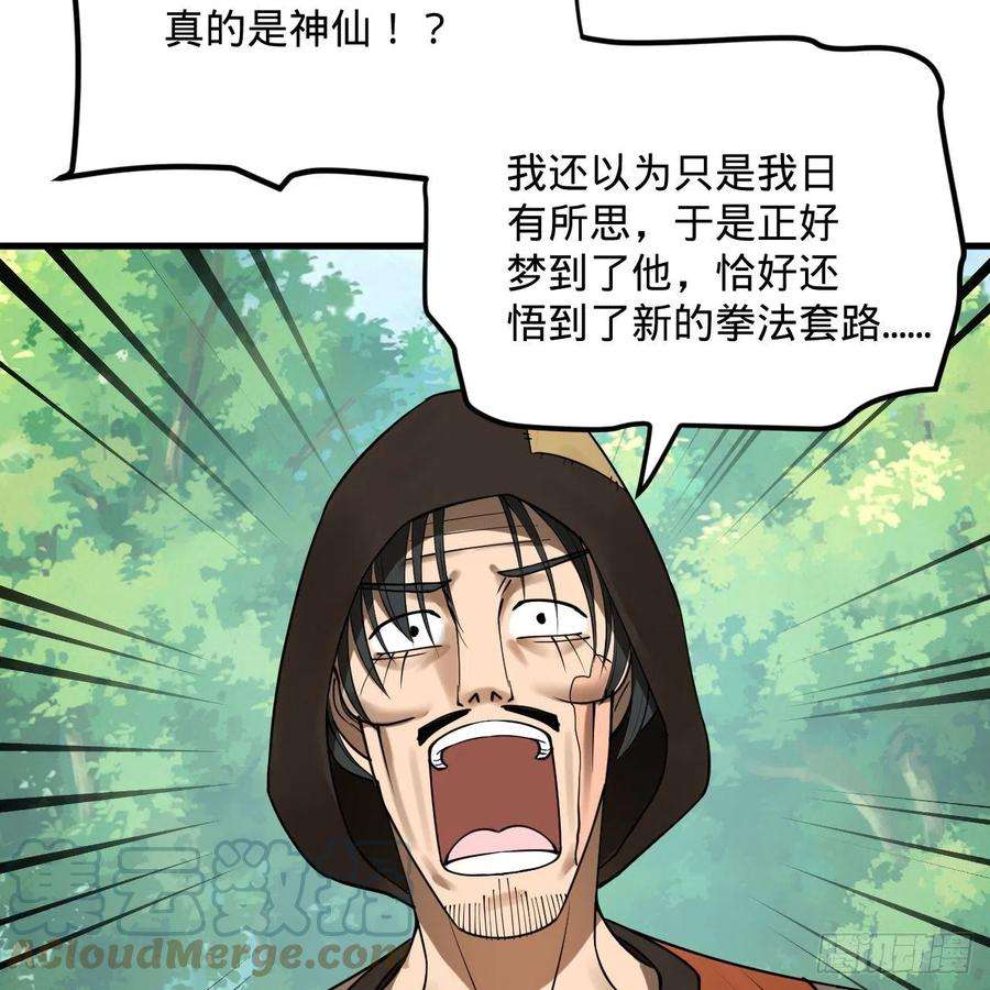 炼气练了三千年276话 筑基天尊入梦来