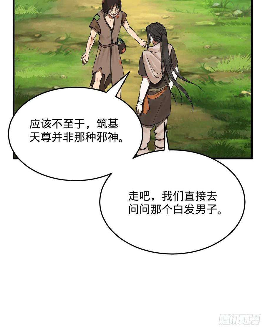炼气练了三千年276话 筑基天尊入梦来