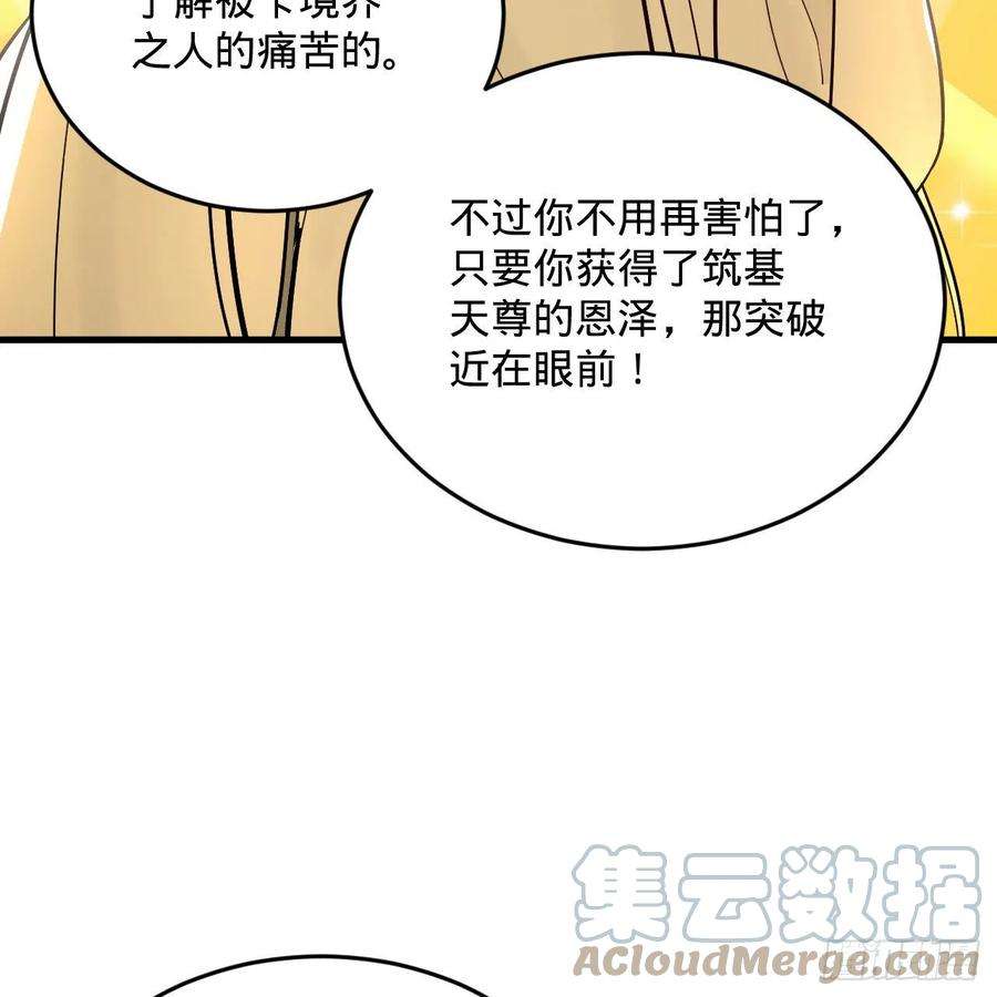 炼气练了三千年276话 筑基天尊入梦来