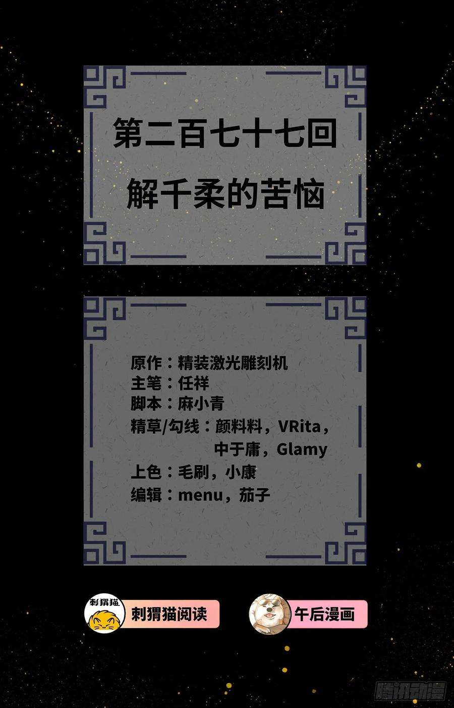 炼气练了三千年277话 解千柔的苦恼