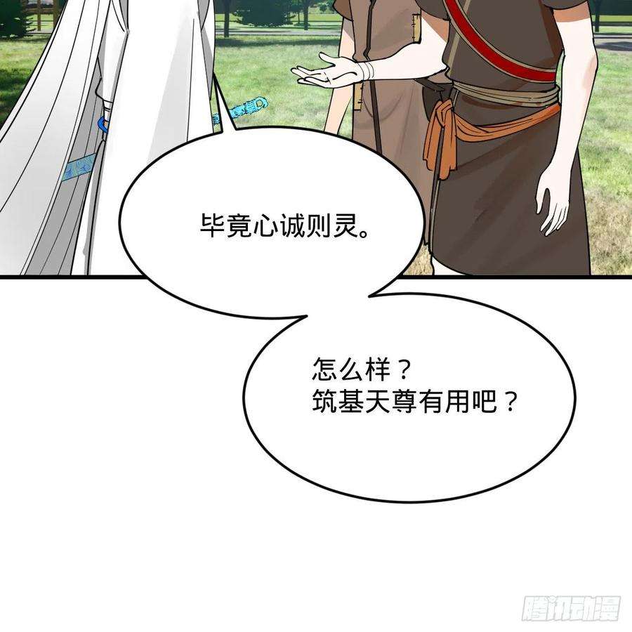 炼气练了三千年277话 解千柔的苦恼