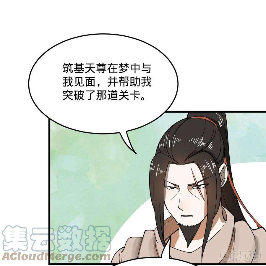 炼气练了三千年277话 解千柔的苦恼