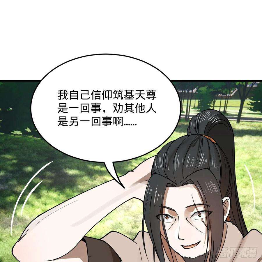 炼气练了三千年277话 解千柔的苦恼