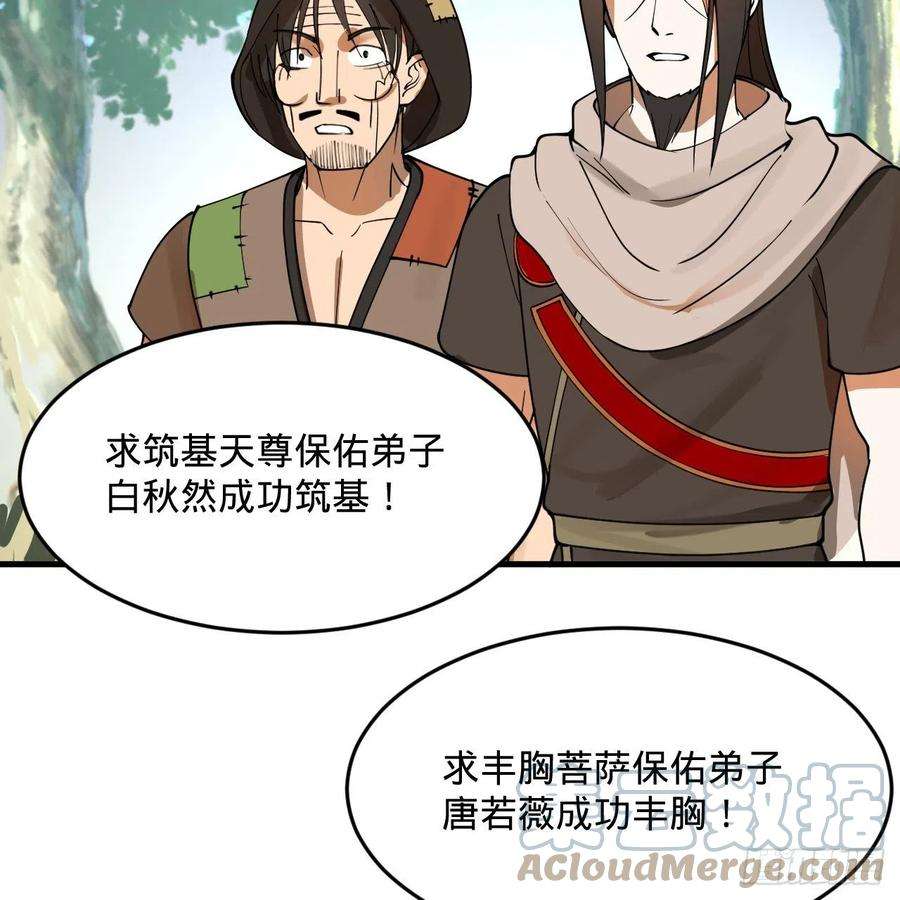 炼气练了三千年277话 解千柔的苦恼