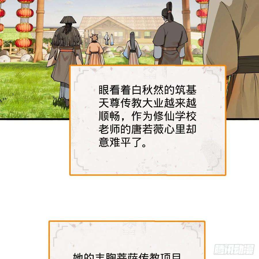 炼气练了三千年277话 解千柔的苦恼