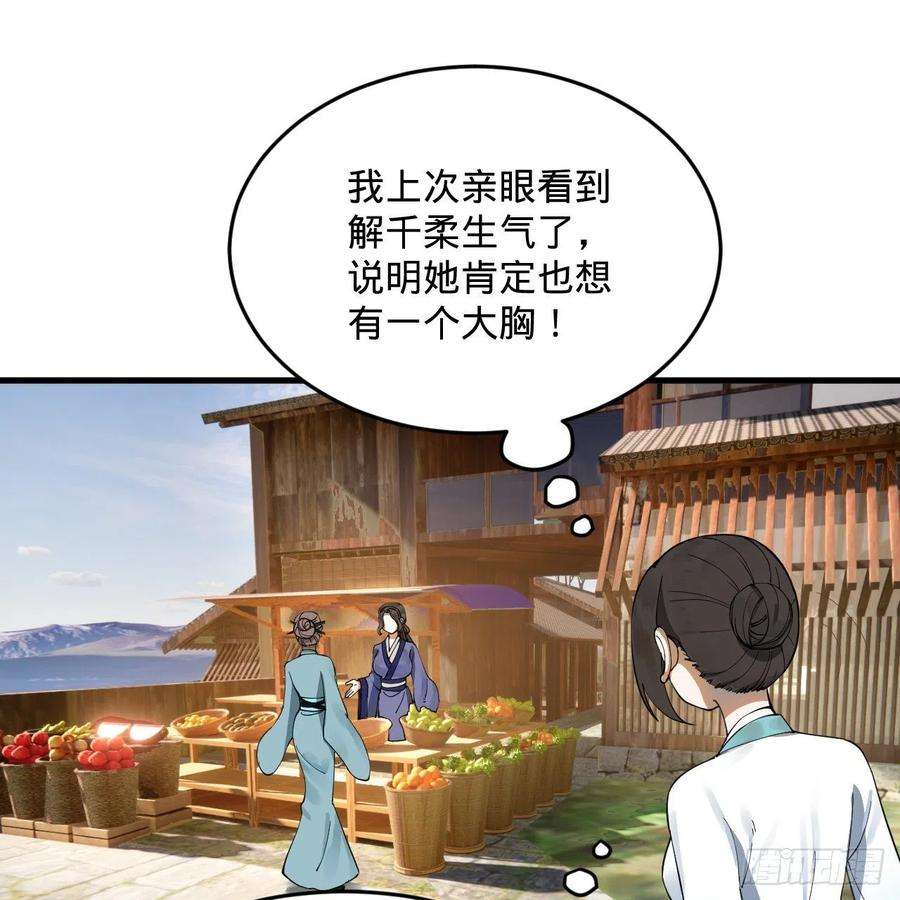 炼气练了三千年277话 解千柔的苦恼