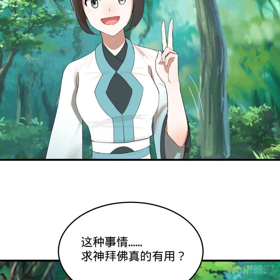炼气练了三千年277话 解千柔的苦恼