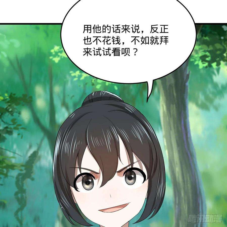炼气练了三千年277话 解千柔的苦恼