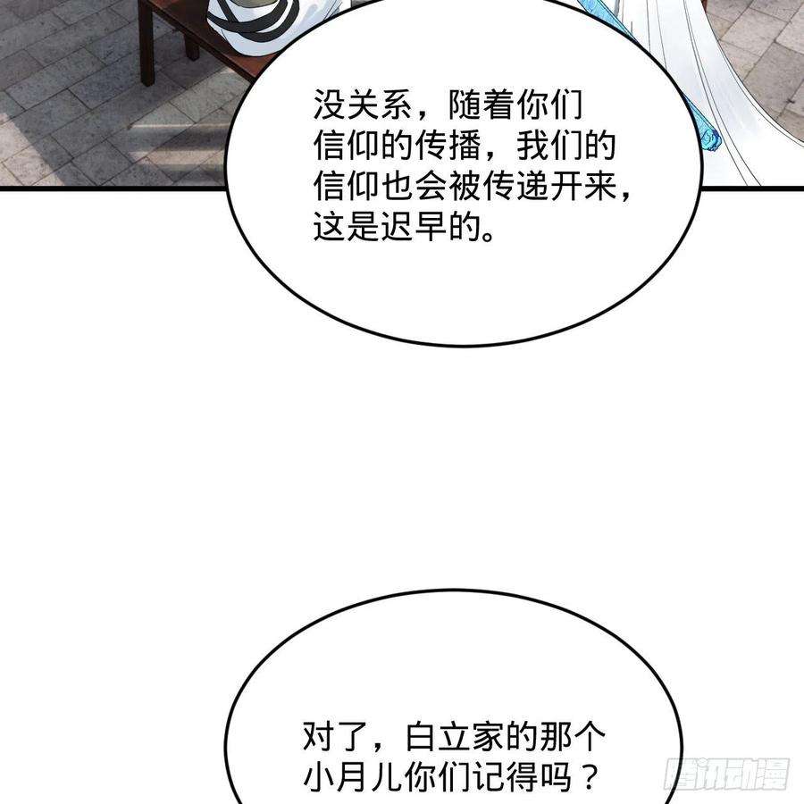 炼气练了三千年278话 兴趣使然的传教士