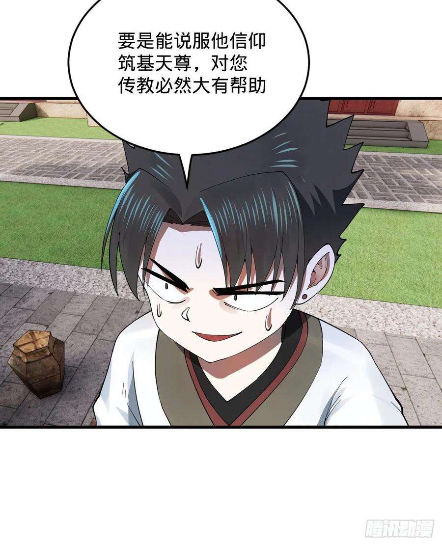 炼气练了三千年278话 兴趣使然的传教士