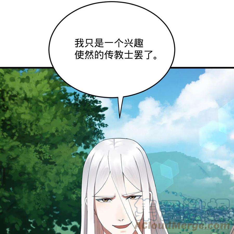 炼气练了三千年278话 兴趣使然的传教士