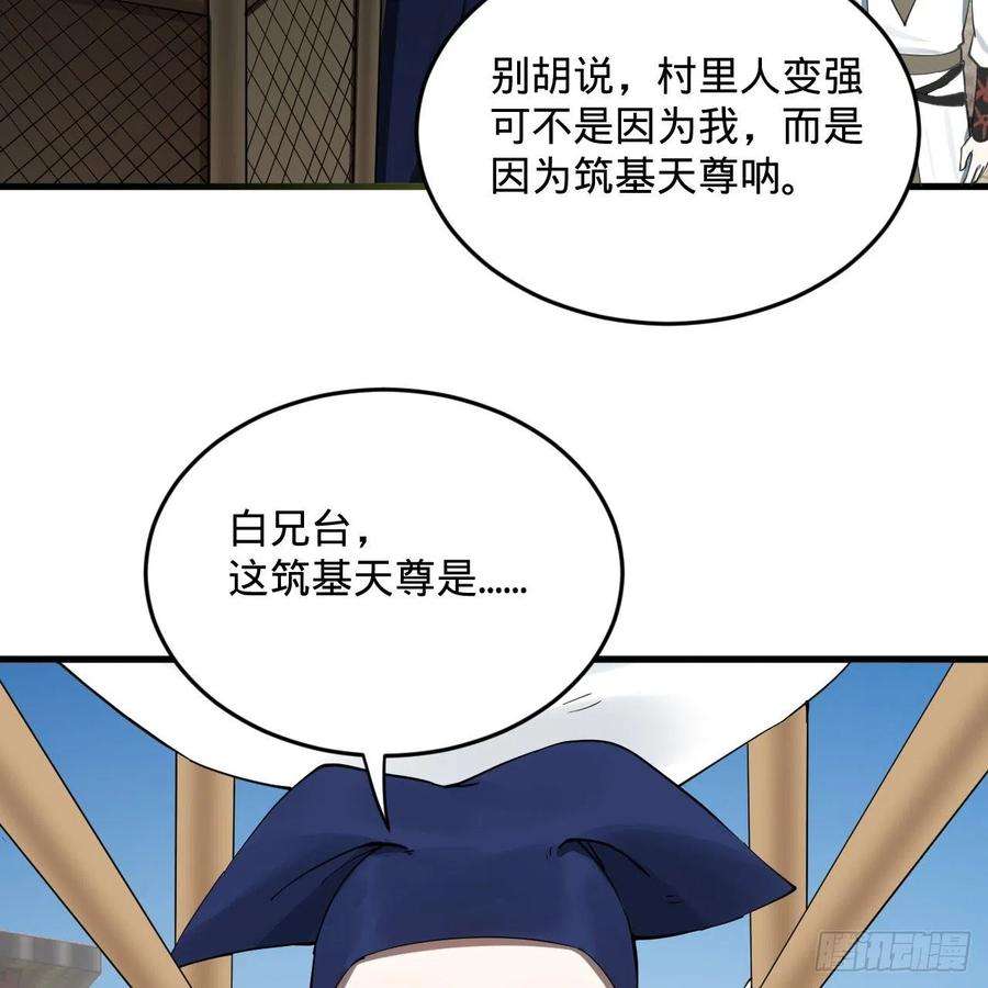 炼气练了三千年278话 兴趣使然的传教士