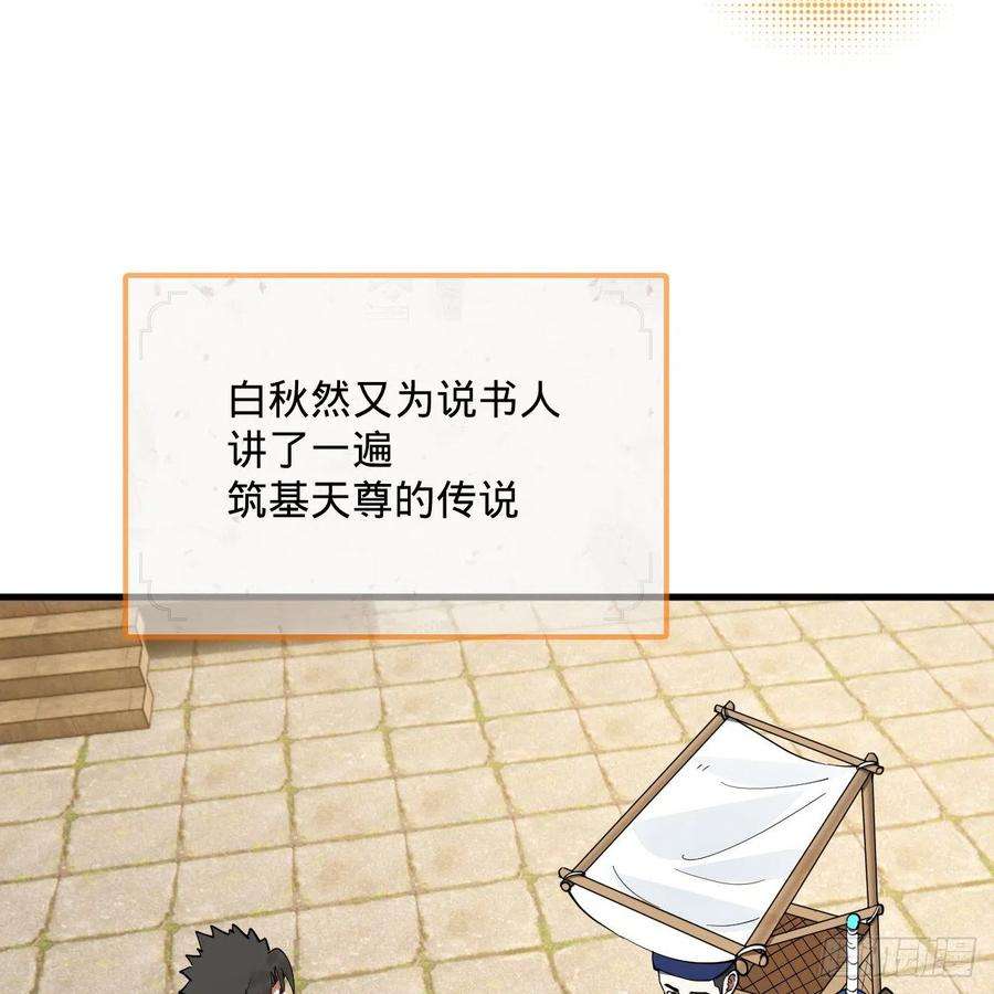 炼气练了三千年278话 兴趣使然的传教士