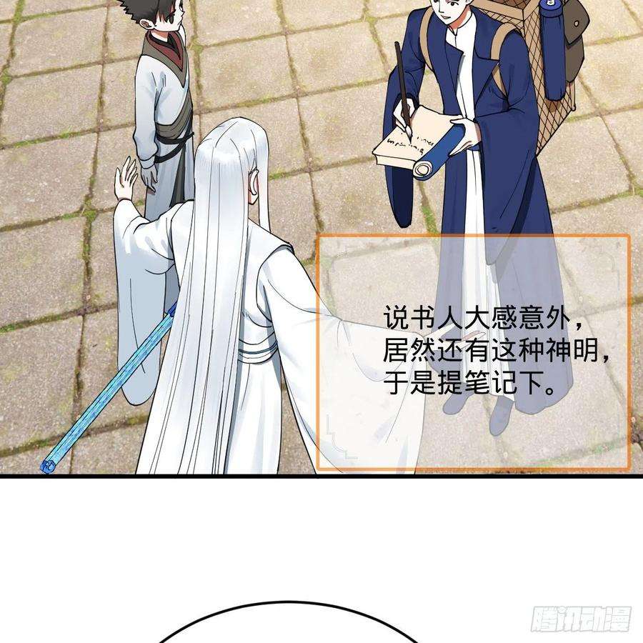 炼气练了三千年278话 兴趣使然的传教士