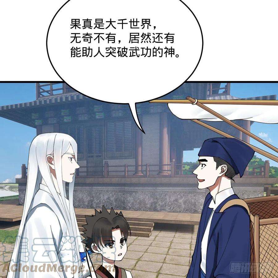炼气练了三千年278话 兴趣使然的传教士