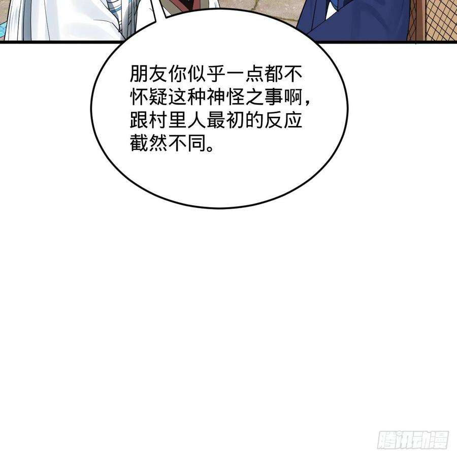 炼气练了三千年278话 兴趣使然的传教士