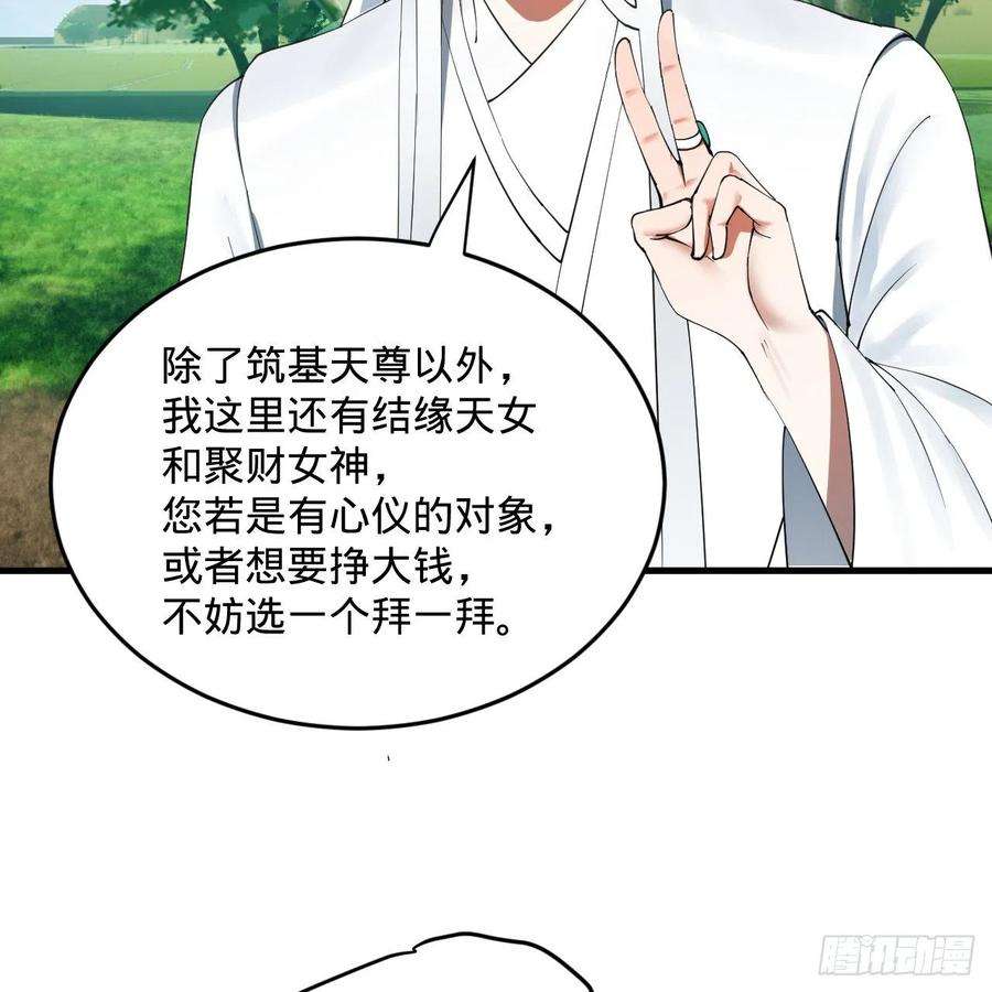 炼气练了三千年278话 兴趣使然的传教士