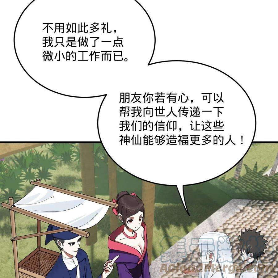 炼气练了三千年278话 兴趣使然的传教士