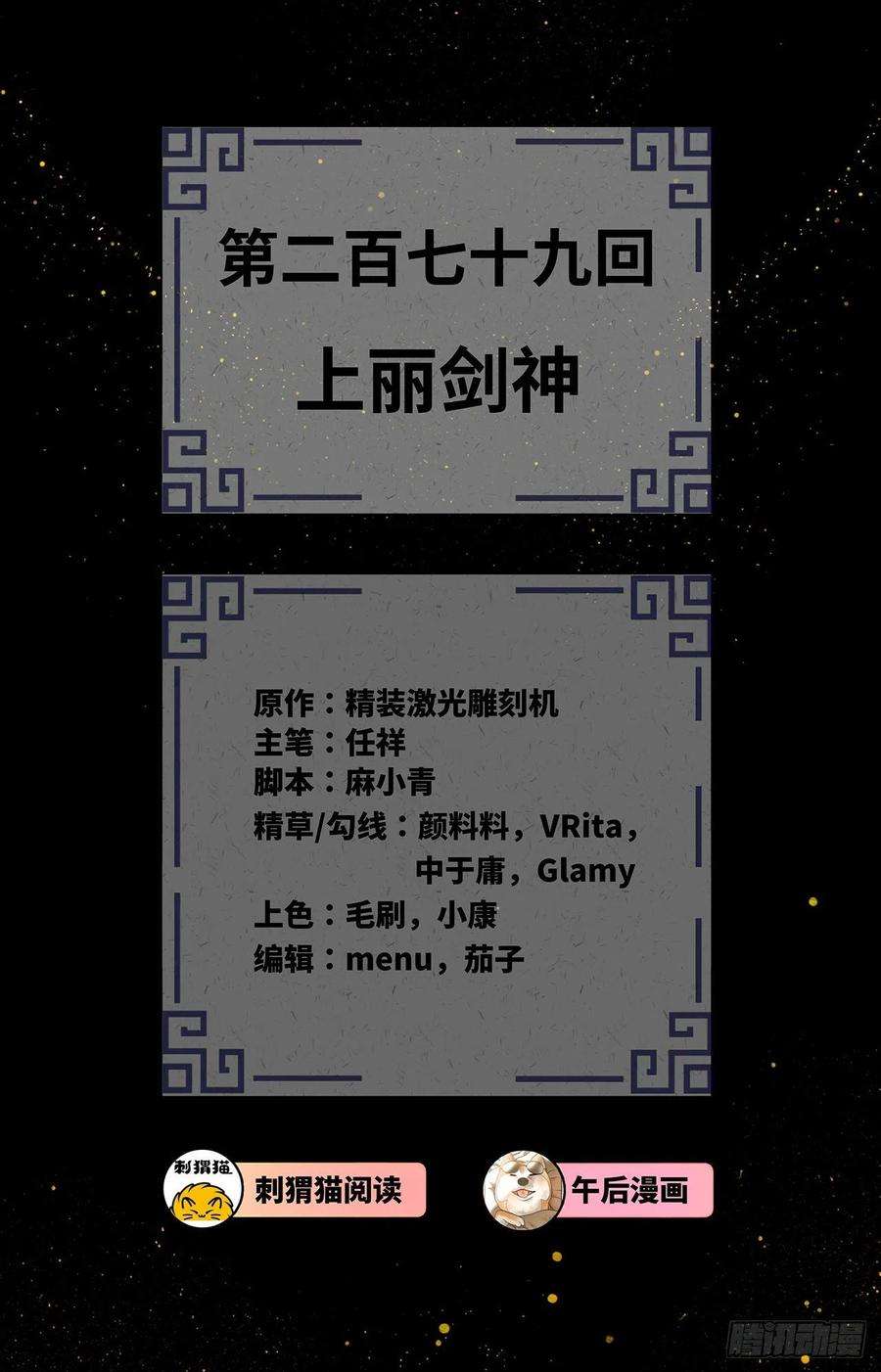 炼气练了三千年279话 上丽剑神
