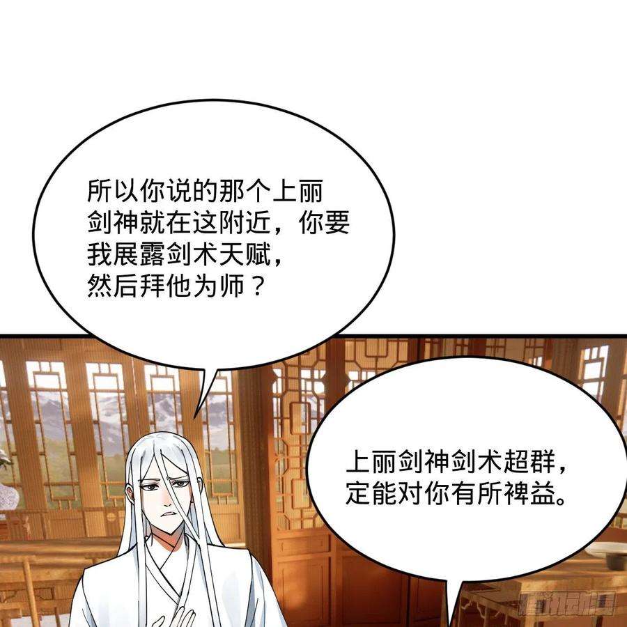 炼气练了三千年279话 上丽剑神