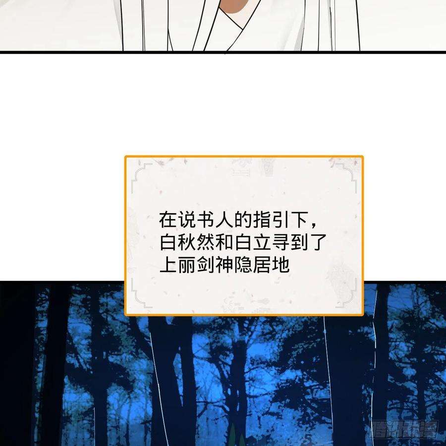 炼气练了三千年279话 上丽剑神