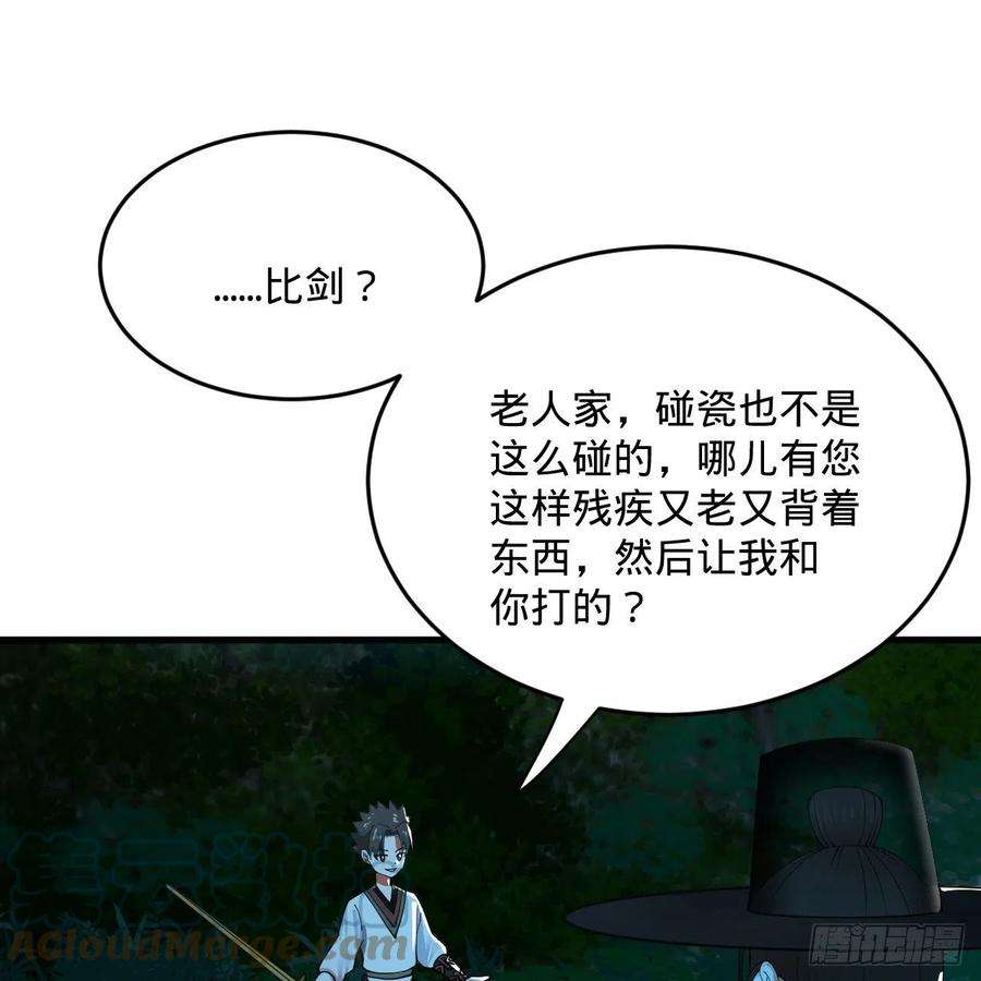 炼气练了三千年279话 上丽剑神