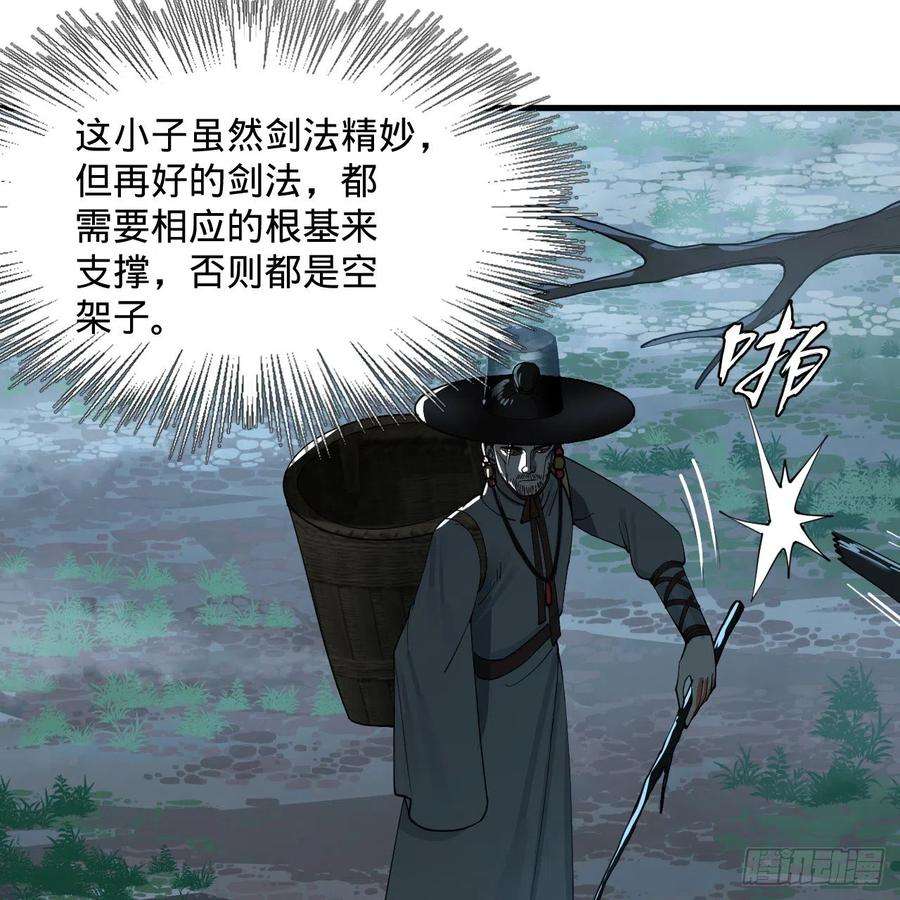 炼气练了三千年279话 上丽剑神