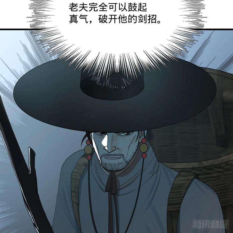 炼气练了三千年279话 上丽剑神