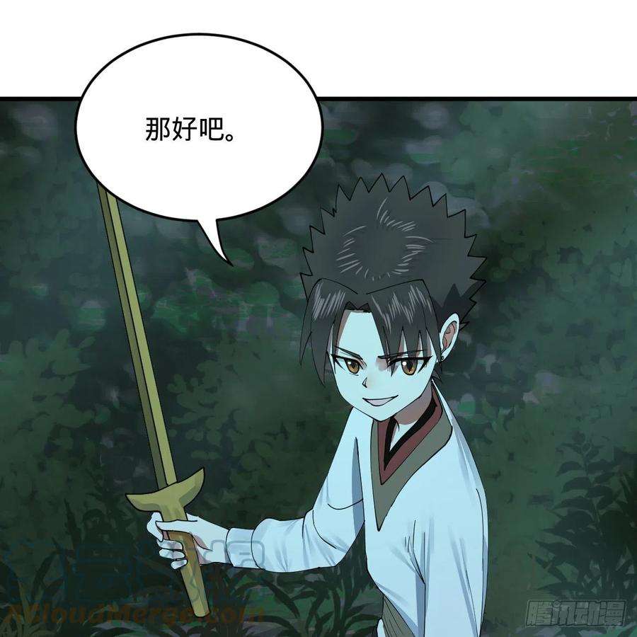 炼气练了三千年279话 上丽剑神