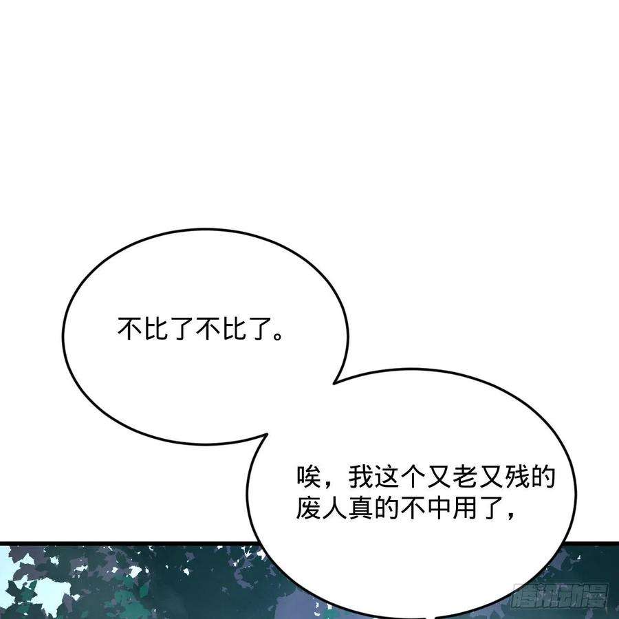 炼气练了三千年279话 上丽剑神