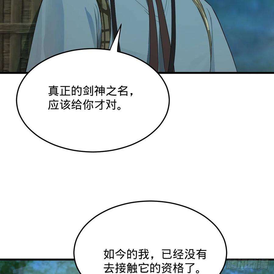 炼气练了三千年279话 上丽剑神