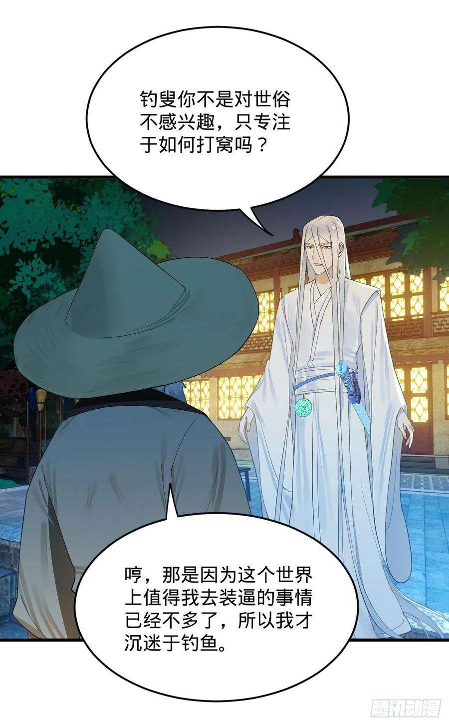 炼气练了三千年279话 上丽剑神