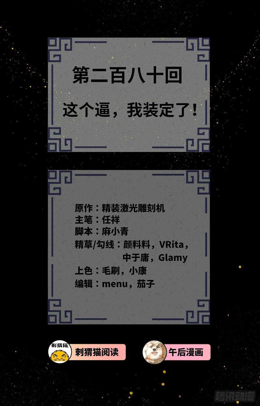 炼气练了三千年280话 这个逼，我装定了！