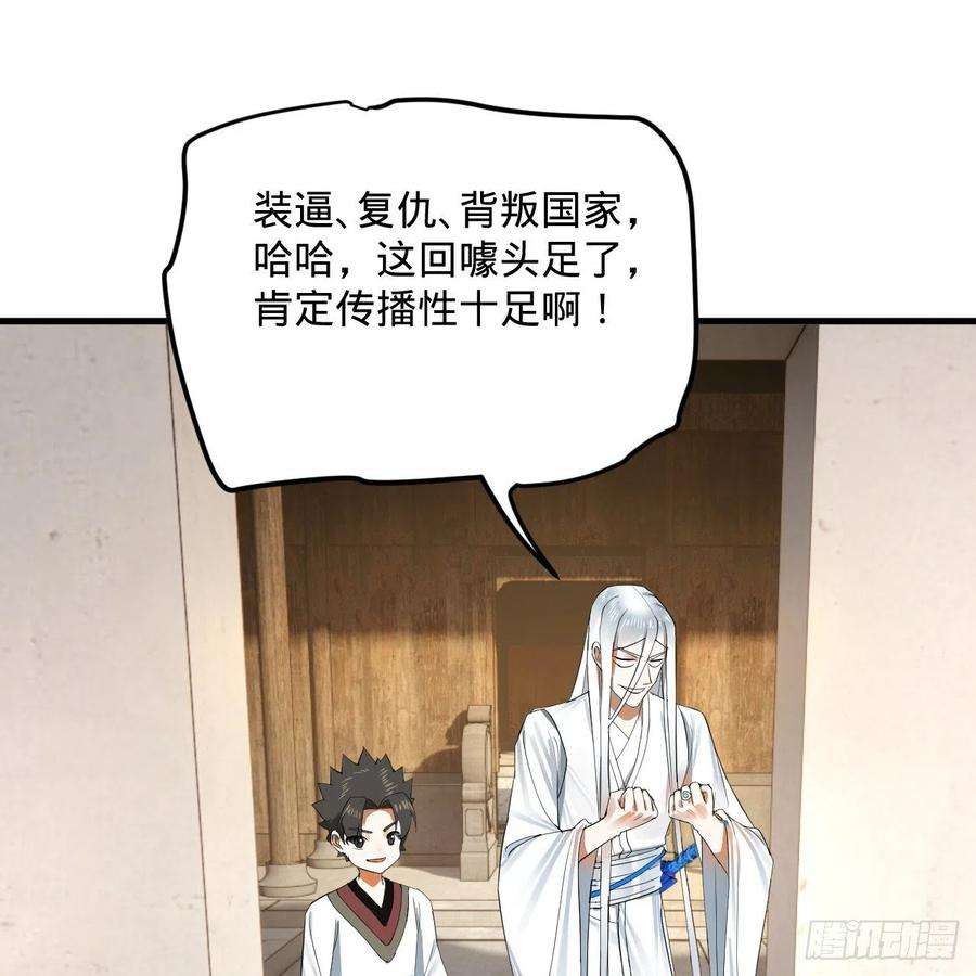 炼气练了三千年280话 这个逼，我装定了！