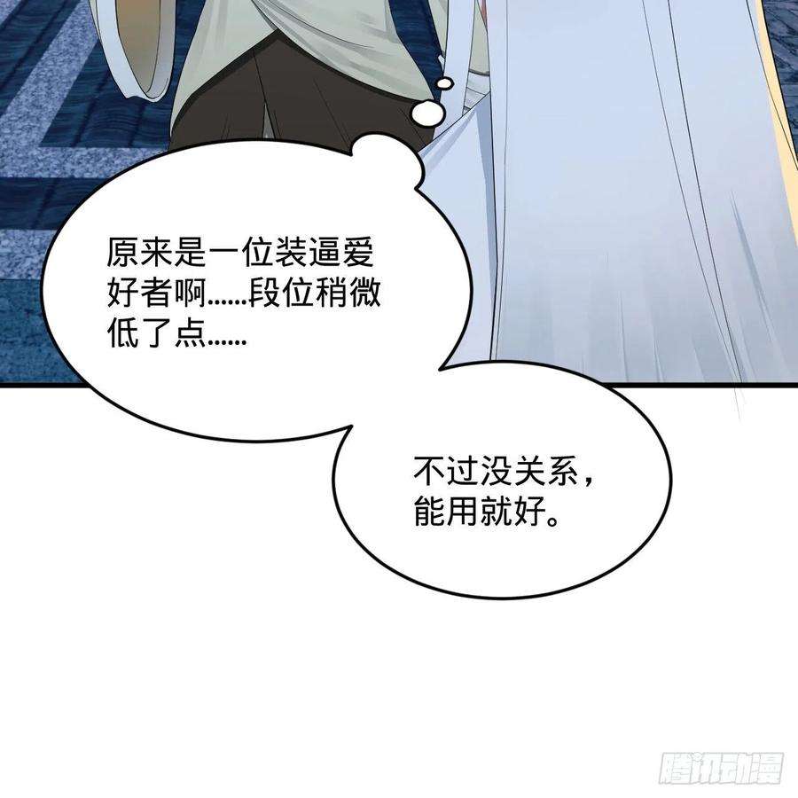 炼气练了三千年280话 这个逼，我装定了！