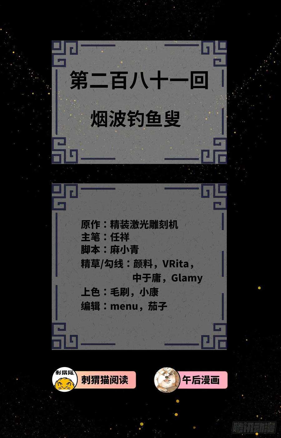 炼气练了三千年281话 烟波钓鱼叟