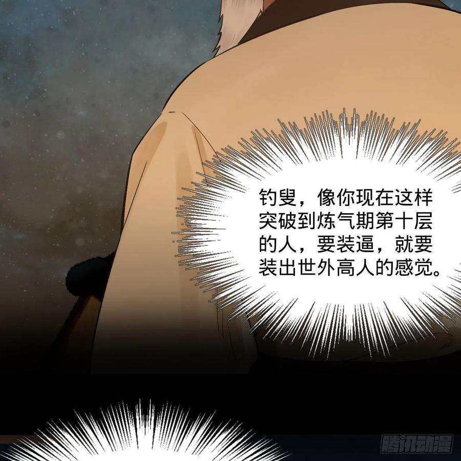 炼气练了三千年281话 烟波钓鱼叟