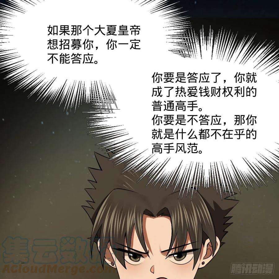 炼气练了三千年281话 烟波钓鱼叟