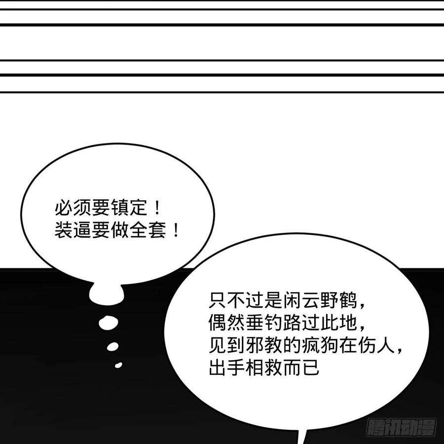 炼气练了三千年281话 烟波钓鱼叟